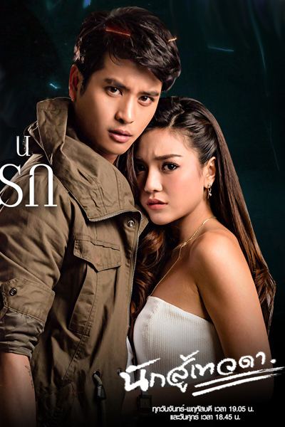 Watch the latest show Nak Soo Taywada with English subtitles for free in Asiaflix