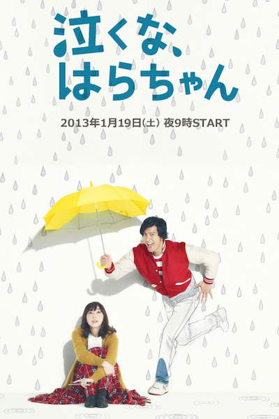 Watch the latest show Nakuna Hara chan with English subtitles for free in Asiaflix