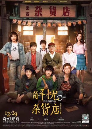 Watch the latest show Namiya with English subtitles for free in KissAsian