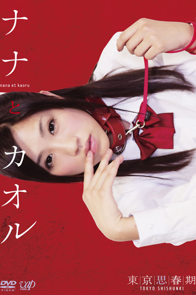 Watch the latest show Nana to Kaoru with English subtitles for free in Asiaflix