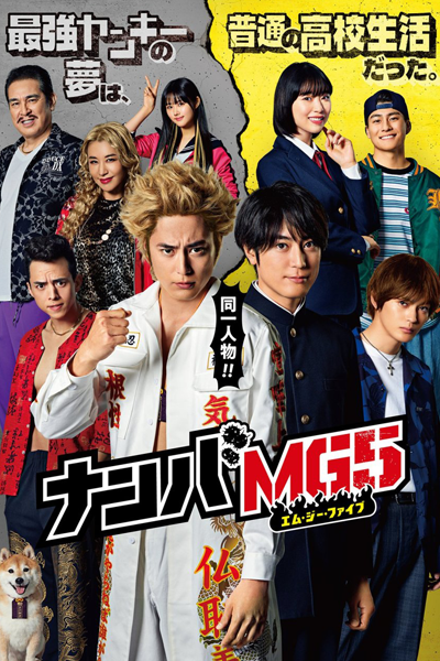 Watch the latest show Nanba MG5 with English subtitles for free in Asiaflix