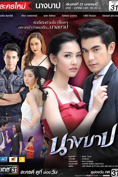 Watch the latest show Nang Barb with English subtitles for free in Asiaflix
