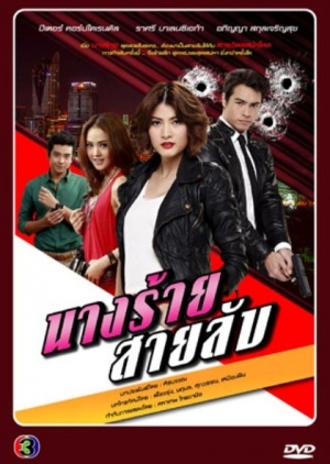 Watch the latest show Nang Rai Sai Lab with English subtitles for free in Asiaflix