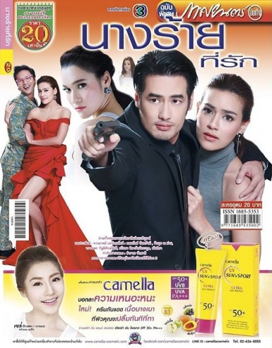 Watch the latest show Nang Rai Tee Rak with English subtitles for free in KissAsian