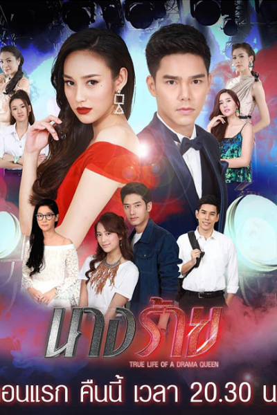 Watch the latest show Nang Rai with English subtitles for free in Asiaflix