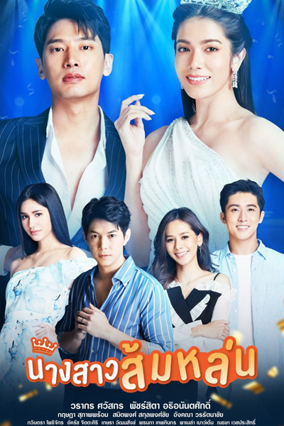Watch the latest show Nang Sao Som Lon with English subtitles for free in Asiaflix