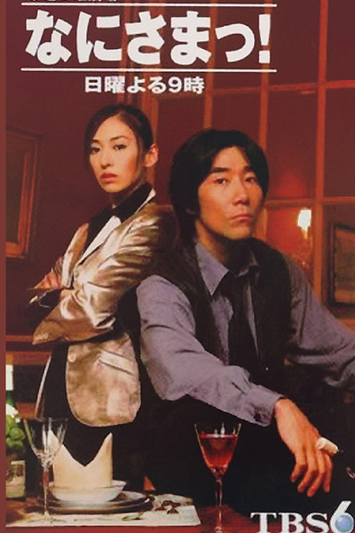 Watch the latest show Nanisama! with English subtitles for free in Asiaflix