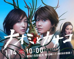 Watch the latest show Naomi to Kanako with English subtitles for free in Asiaflix