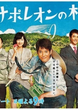 Watch the latest show Napoleon no Mura with English subtitles for free in Asiaflix