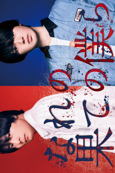 Watch the latest show Nare no Hate no Bokura with English subtitles for free in Asiaflix