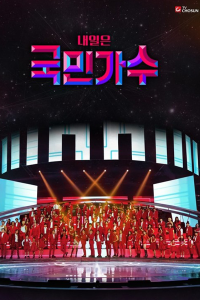 Watch the latest show National Singer with English subtitles for free in Asiaflix