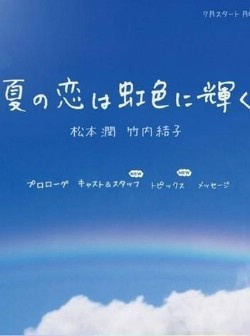 Watch the latest show Natsu no Koi wa Nijiiro ni Kagayaku with English subtitles for free in Asiaflix