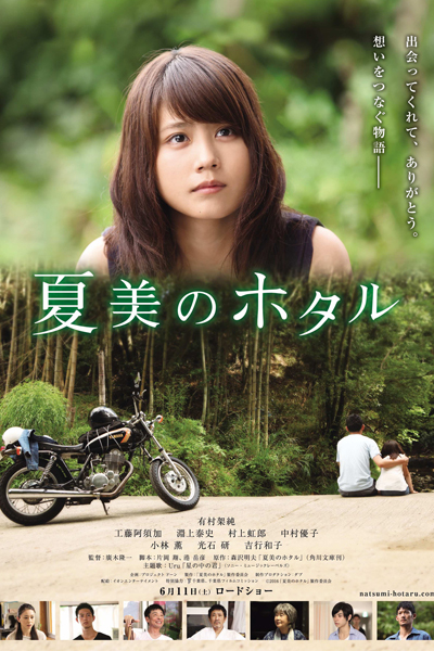 Watch the latest show Natsumi's Firefly with English subtitles for free in Asiaflix
