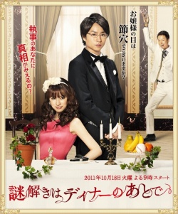 Watch the latest show Nazotoki Wa Dinner No Ato De with English subtitles for free in Asiaflix
