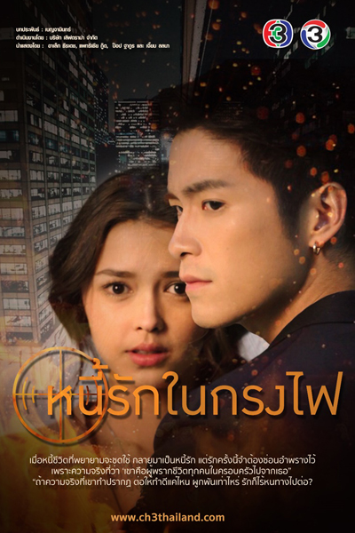 Watch the latest show Nee Ruk Nai Krong Fai with English subtitles for free in Asiaflix