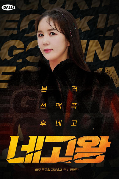 Watch the latest show Nego King Season 2 with English subtitles for free in Asiaflix