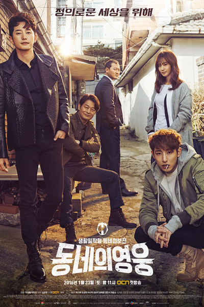 Watch the latest show Neighborhood Hero with English subtitles for free in Asiaflix
