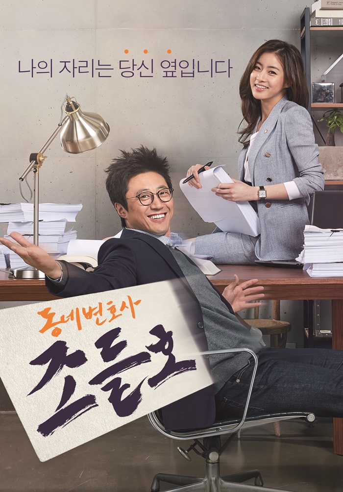 Watch the latest show Neighborhood Lawyer Jo Deul Ho with English subtitles for free in Asiaflix