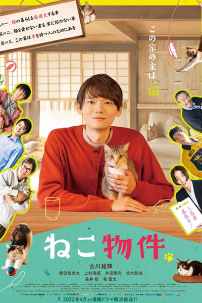 Watch the latest show Neko Bukken with English subtitles for free in Asiaflix