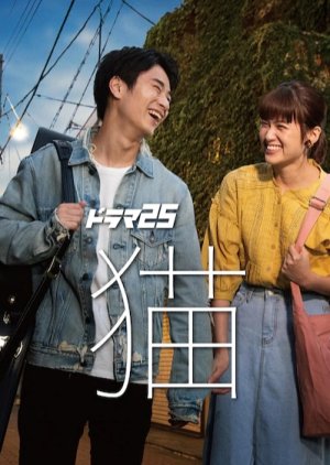 Watch the latest show Neko with English subtitles for free in Asiaflix