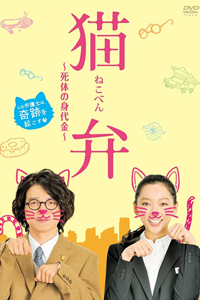 Watch the latest show Nekoben with English subtitles for free in Asiaflix