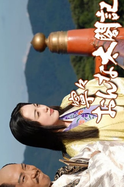 Watch the latest show Nene: Onna Taikoki with English subtitles for free in Asiaflix