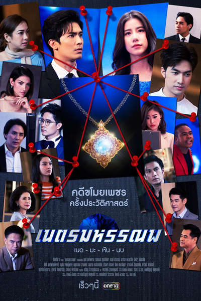 Watch the latest show Neth Mahunnop with English subtitles for free in Asiaflix