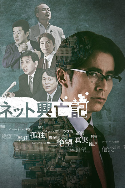 Watch the latest show Netto Koubouki with English subtitles for free in Asiaflix