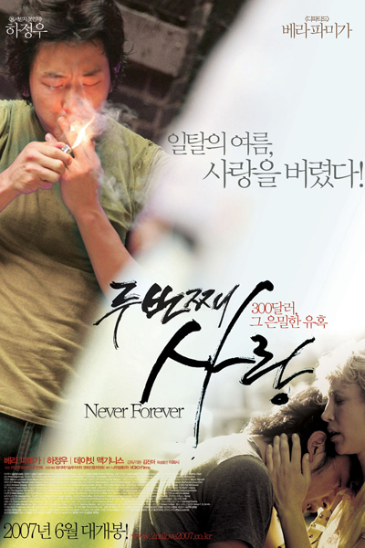 Watch the latest show Never Forever with English subtitles for free in Asiaflix