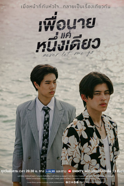 Watch the latest show Never Let Me Go with English subtitles for free in Asiaflix