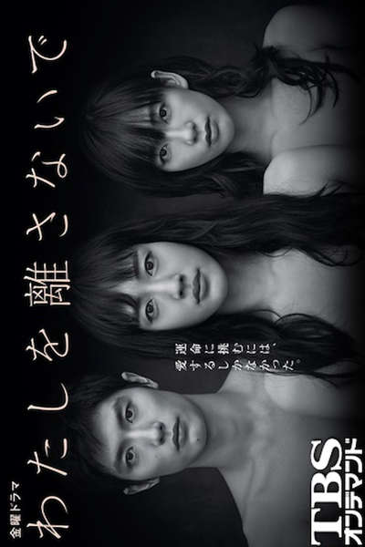 Watch the latest show Never Let Me Go with English subtitles for free in Asiaflix