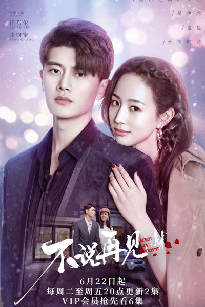 Watch the latest show Never Say Goodbye with English subtitles for free in Asiaflix