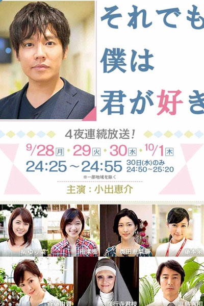 Watch the latest show Nevertheless, I Love You with English subtitles for free in Asiaflix