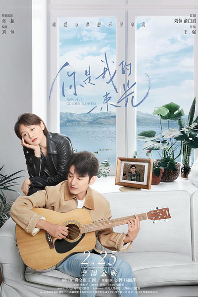 Watch the latest show New Five Golden Flowers with English subtitles for free in Asiaflix