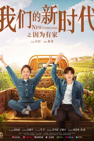 Watch the latest show New Generation: Because I Have a Home with English subtitles for free in Asiaflix