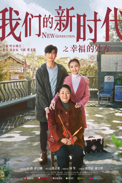 Watch the latest show New Generation: Happiness Method with English subtitles for free in Asiaflix