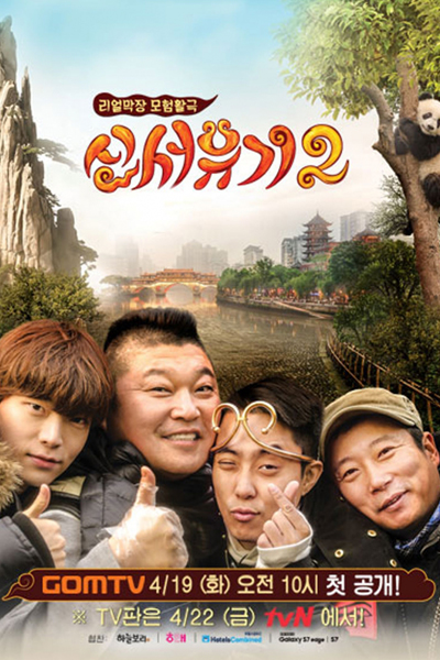 Watch the latest show New Journey To The West 2 with English subtitles for free in Asiaflix