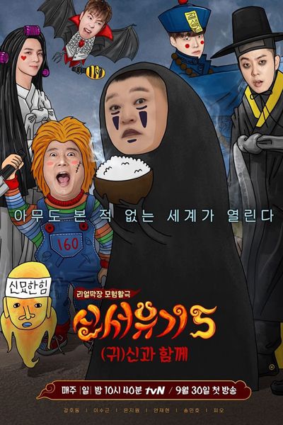Watch the latest show New Journey to the West 5 with English subtitles for free in Asiaflix