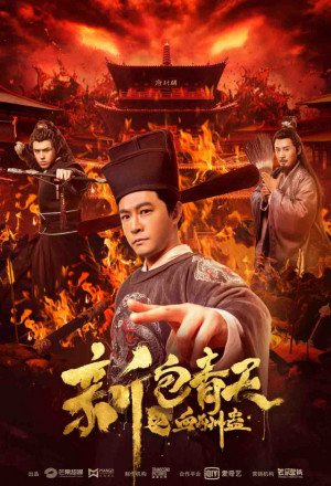 Watch the latest show New Justice Bao: The Blood Reward with English subtitles for free in KissAsian
