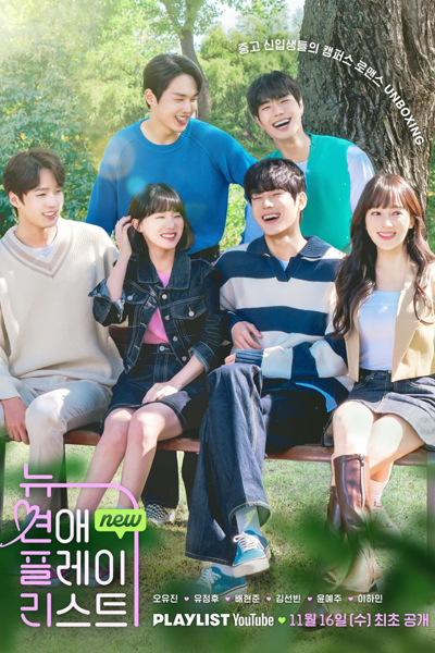 Watch the latest show New Love Playlist with English subtitles for free in Asiaflix