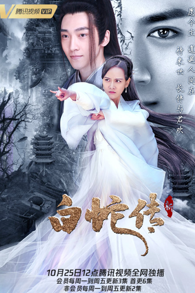 Watch the latest show New Madam White Snake with English subtitles for free in Asiaflix