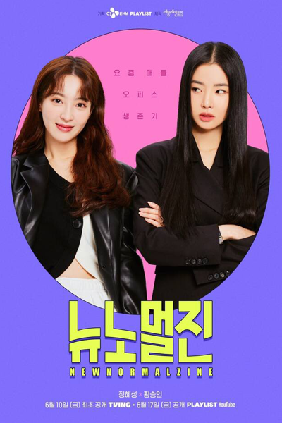 Watch the latest show New Normal Zine with English subtitles for free in Asiaflix