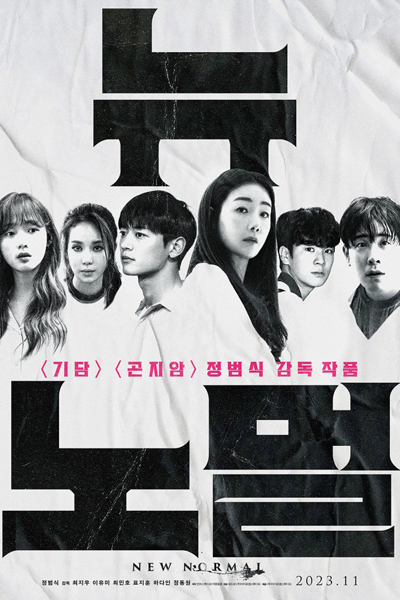 Watch the latest show New Normal with English subtitles for free in Asiaflix