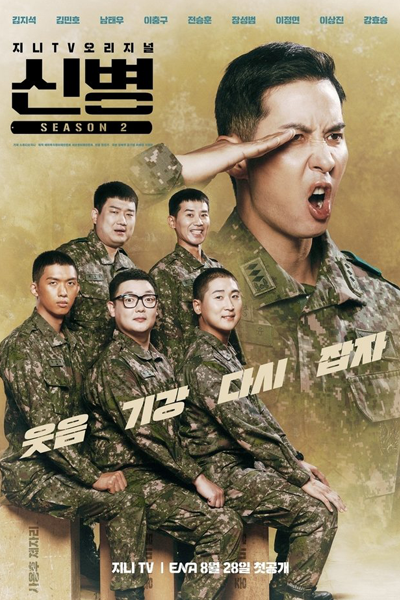 Watch the latest show New Recruit Season 2 with English subtitles for free in Asiaflix