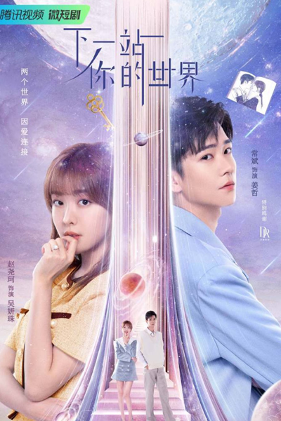 Watch the latest show Next Stop Your World with English subtitles for free in Asiaflix