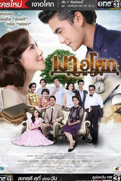 Watch the latest show Ngao Asoke with English subtitles for free in Asiaflix