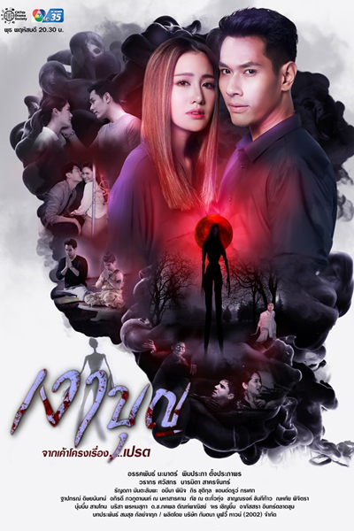Watch the latest show Ngao Boon with English subtitles for free in Asiaflix