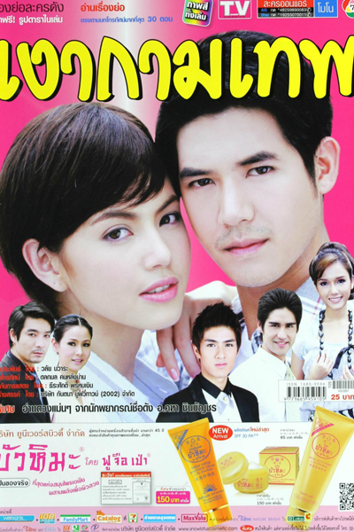 Watch the latest show Ngao Kammathep with English subtitles for free in Asiaflix