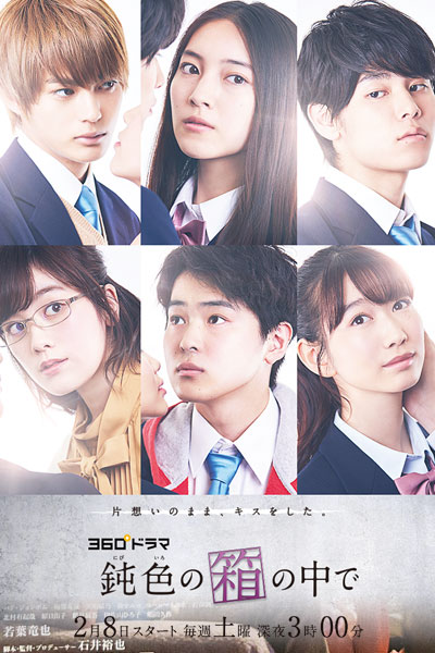 Watch the latest show Nibiiro no Hako no Naka de with English subtitles for free in Asiaflix