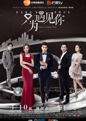 Watch the latest show Nice To Meet You with English subtitles for free in Asiaflix